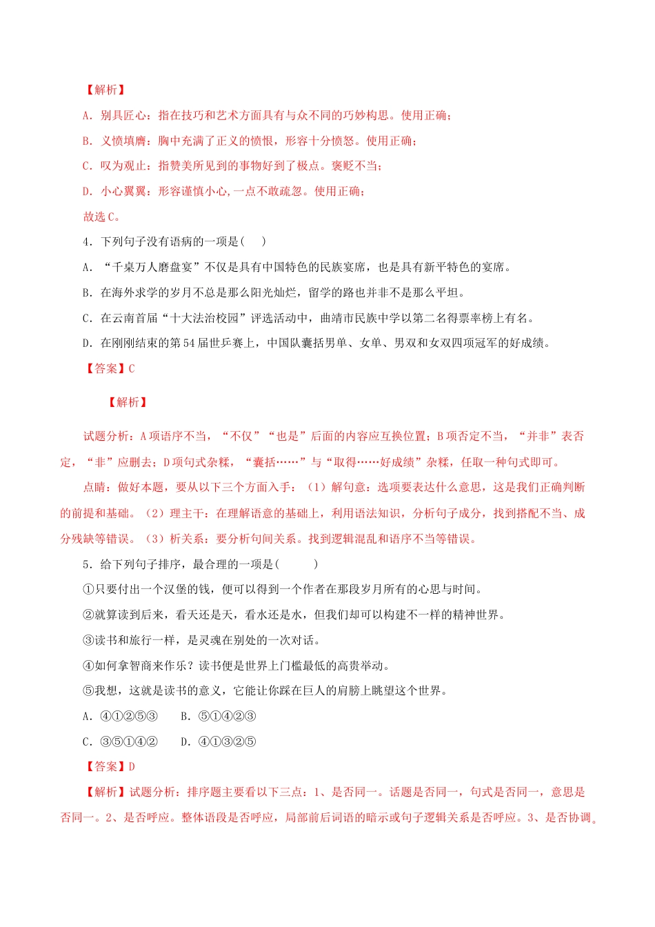 语文八年级下册 15《我一生中的重要抉择》(同步习题)(解析版).docx_第2页