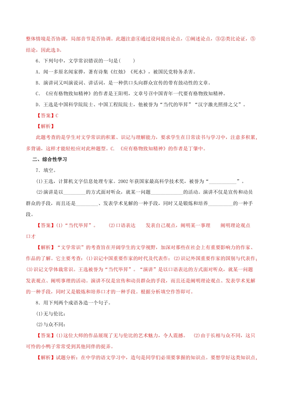 语文八年级下册 15《我一生中的重要抉择》(同步习题)(解析版).docx_第3页
