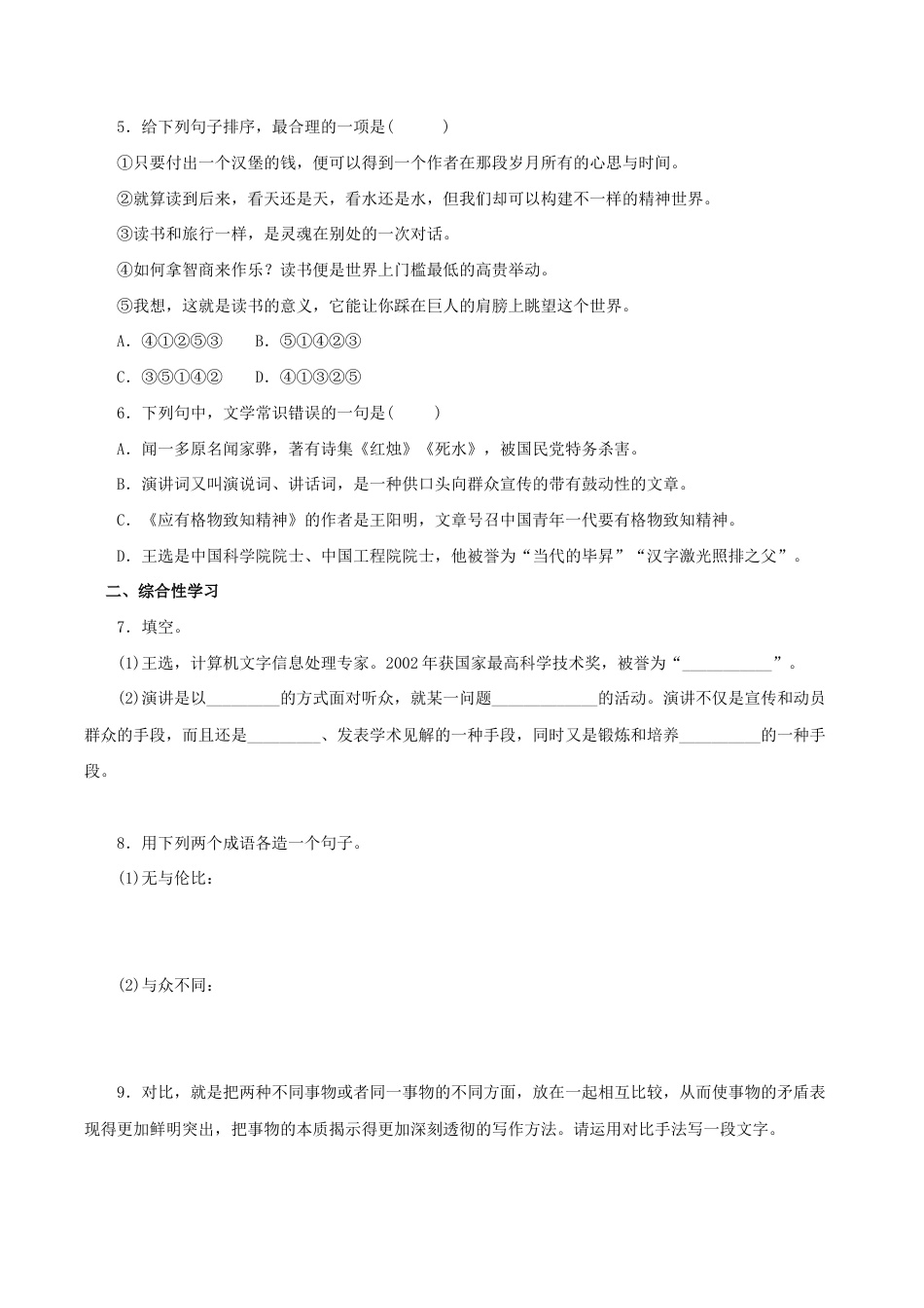 语文八年级下册 15《我一生中的重要抉择》(同步习题)(原卷版).docx_第2页