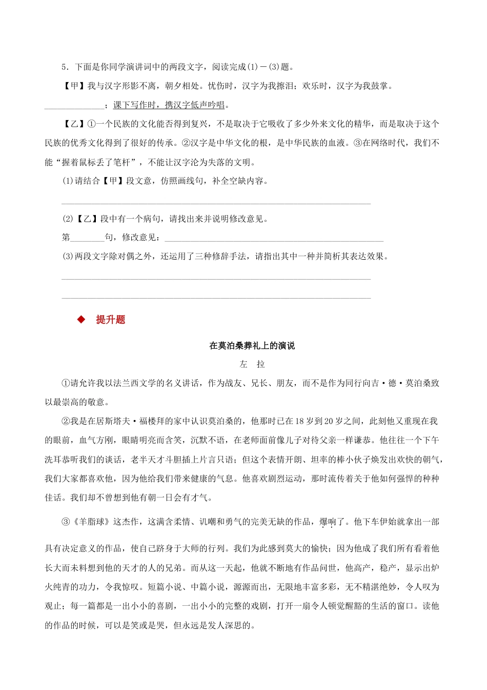 语文八年级下册 15任务驱动式教学【分层练习】《我一生中的重要抉择》(部编).docx_第2页