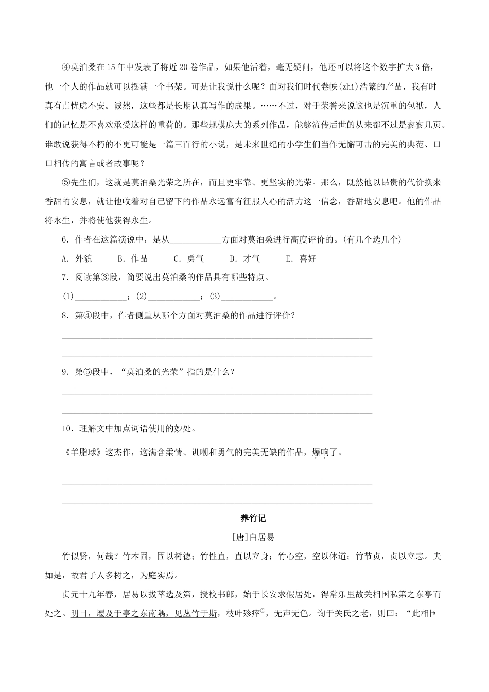 语文八年级下册 15任务驱动式教学【分层练习】《我一生中的重要抉择》(部编).docx_第3页