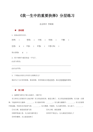 语文八年级下册 15任务驱动式教学【分层练习】《我一生中的重要抉择》（部编）.docx