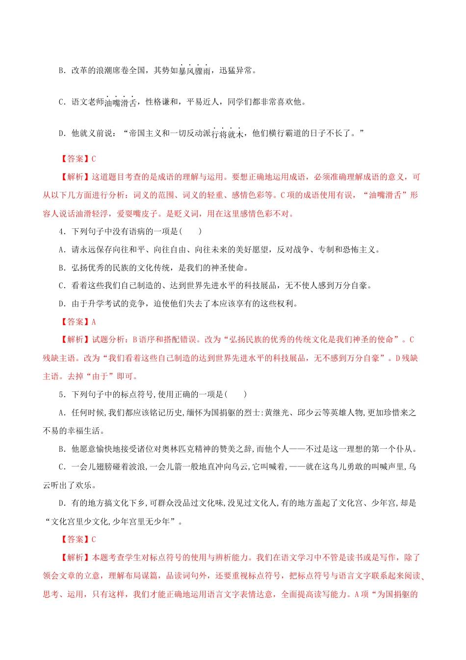 语文八年级下册 16《庆祝奥林匹克运动复兴25周年》(同步习题)(解析版).docx_第2页