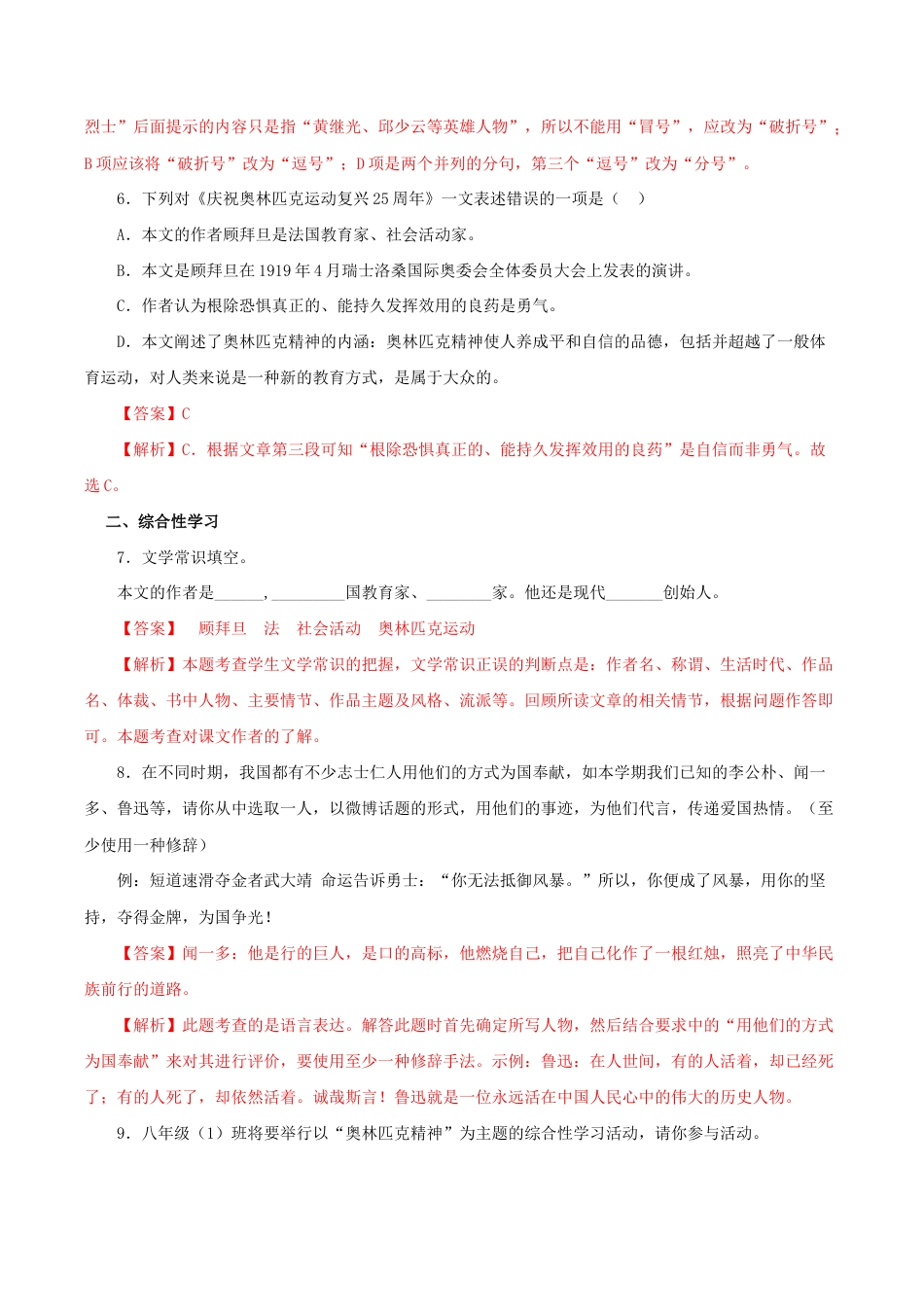 语文八年级下册 16《庆祝奥林匹克运动复兴25周年》(同步习题)(解析版).docx_第3页