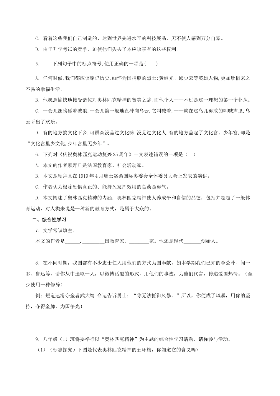 语文八年级下册 16《庆祝奥林匹克运动复兴25周年》(同步习题)(原卷版).docx_第2页