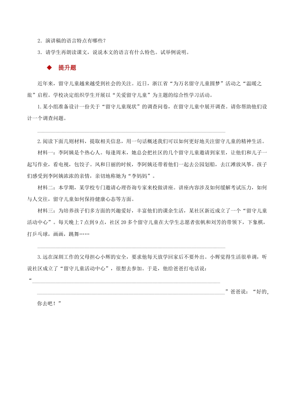 语文八年级下册 16任务驱动式教学【分层练习】《庆祝奥林匹克运动复兴25周年》(部编).docx_第2页