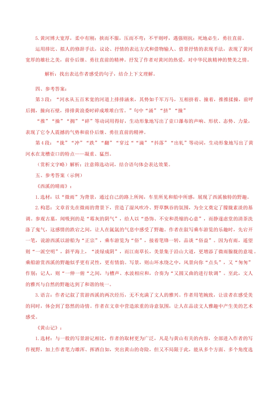 语文八年级下册 17《壶口瀑布》(课后解析).docx_第2页