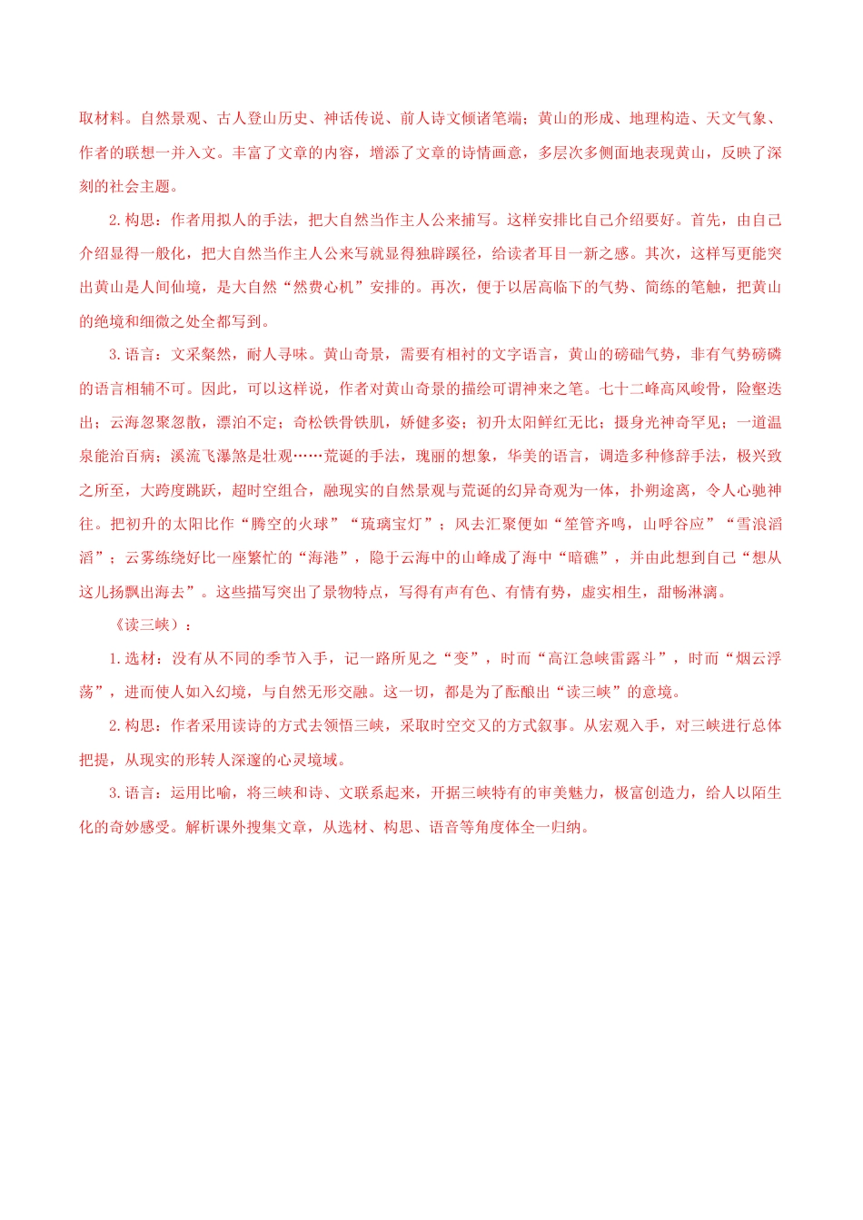 语文八年级下册 17《壶口瀑布》(课后解析).docx_第3页