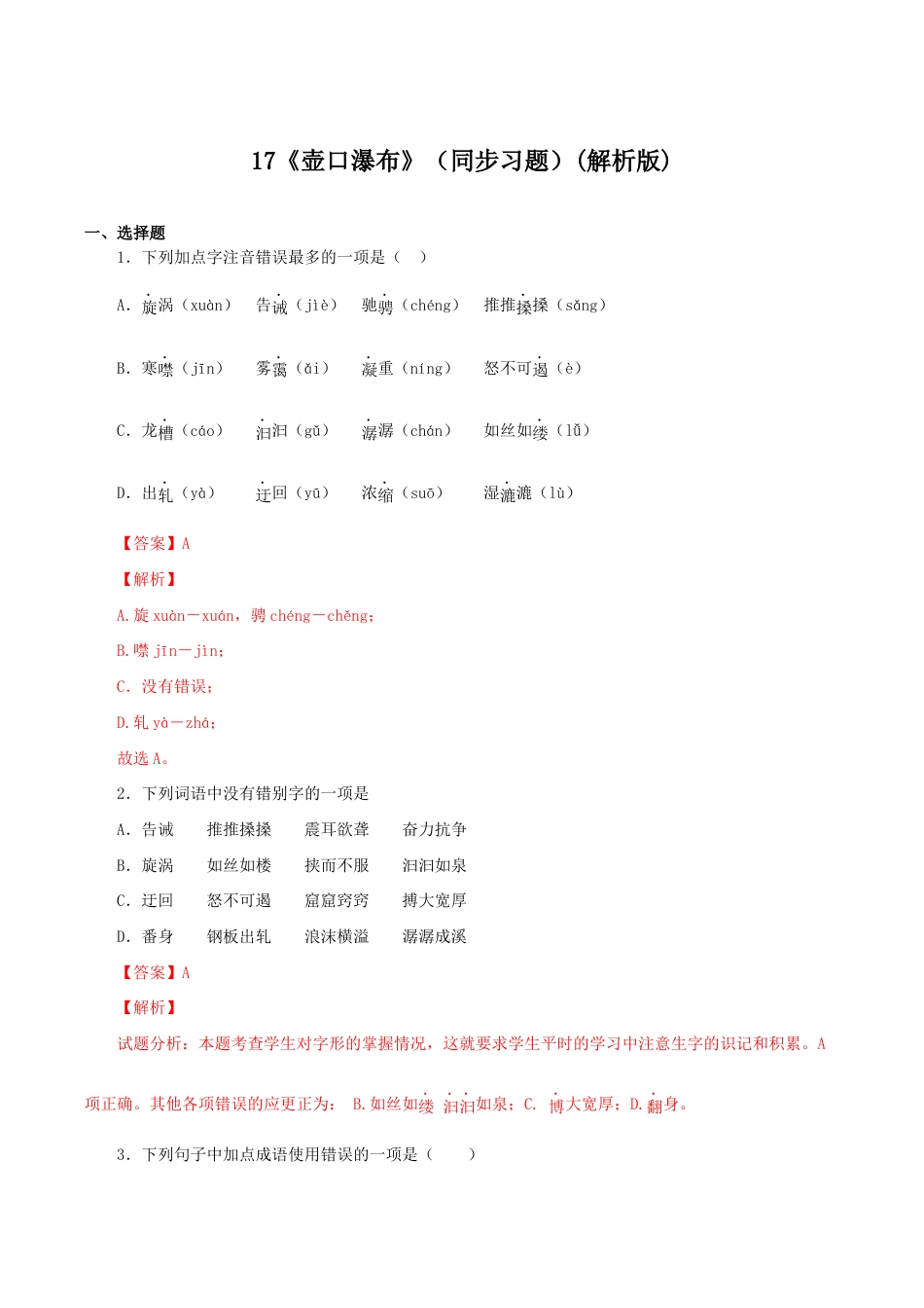 语文八年级下册 17《壶口瀑布》(同步习题)(解析版).docx_第1页