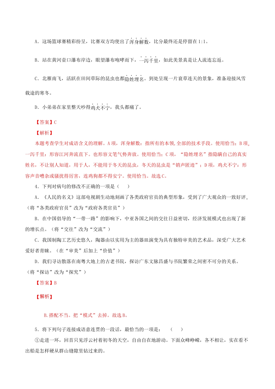 语文八年级下册 17《壶口瀑布》(同步习题)(解析版).docx_第2页