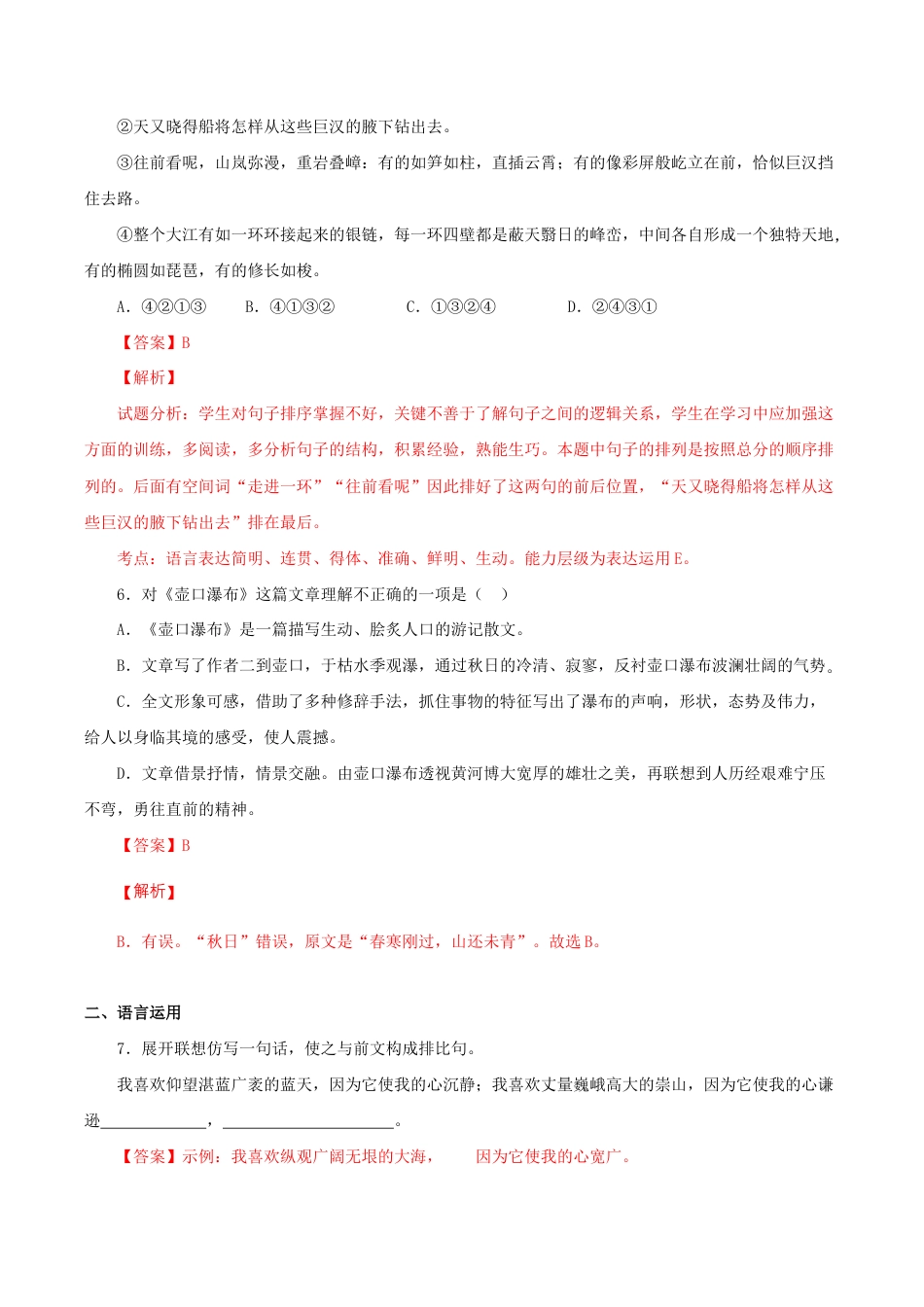 语文八年级下册 17《壶口瀑布》(同步习题)(解析版).docx_第3页