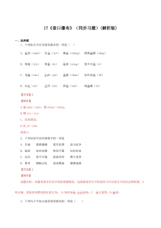 语文八年级下册 17《壶口瀑布》（同步习题）(解析版).docx