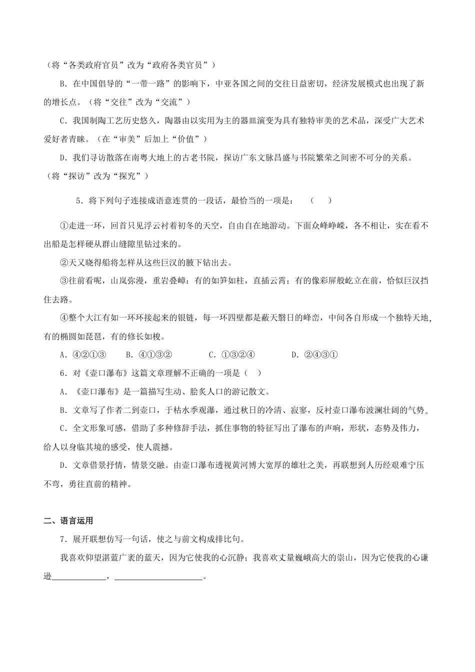 语文八年级下册 17《壶口瀑布》(同步习题)(原卷版).docx_第2页