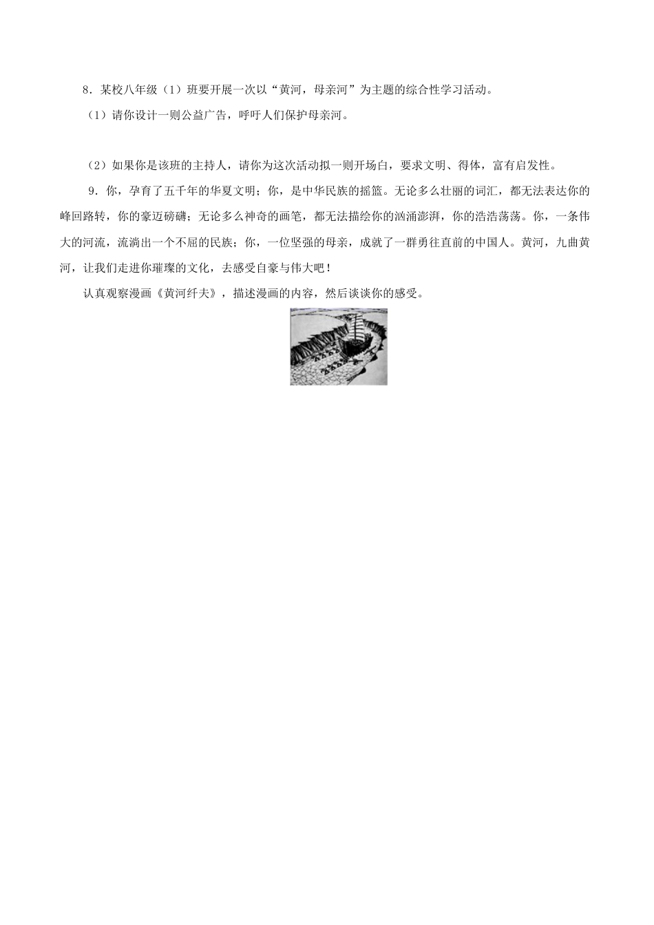 语文八年级下册 17《壶口瀑布》(同步习题)(原卷版).docx_第3页