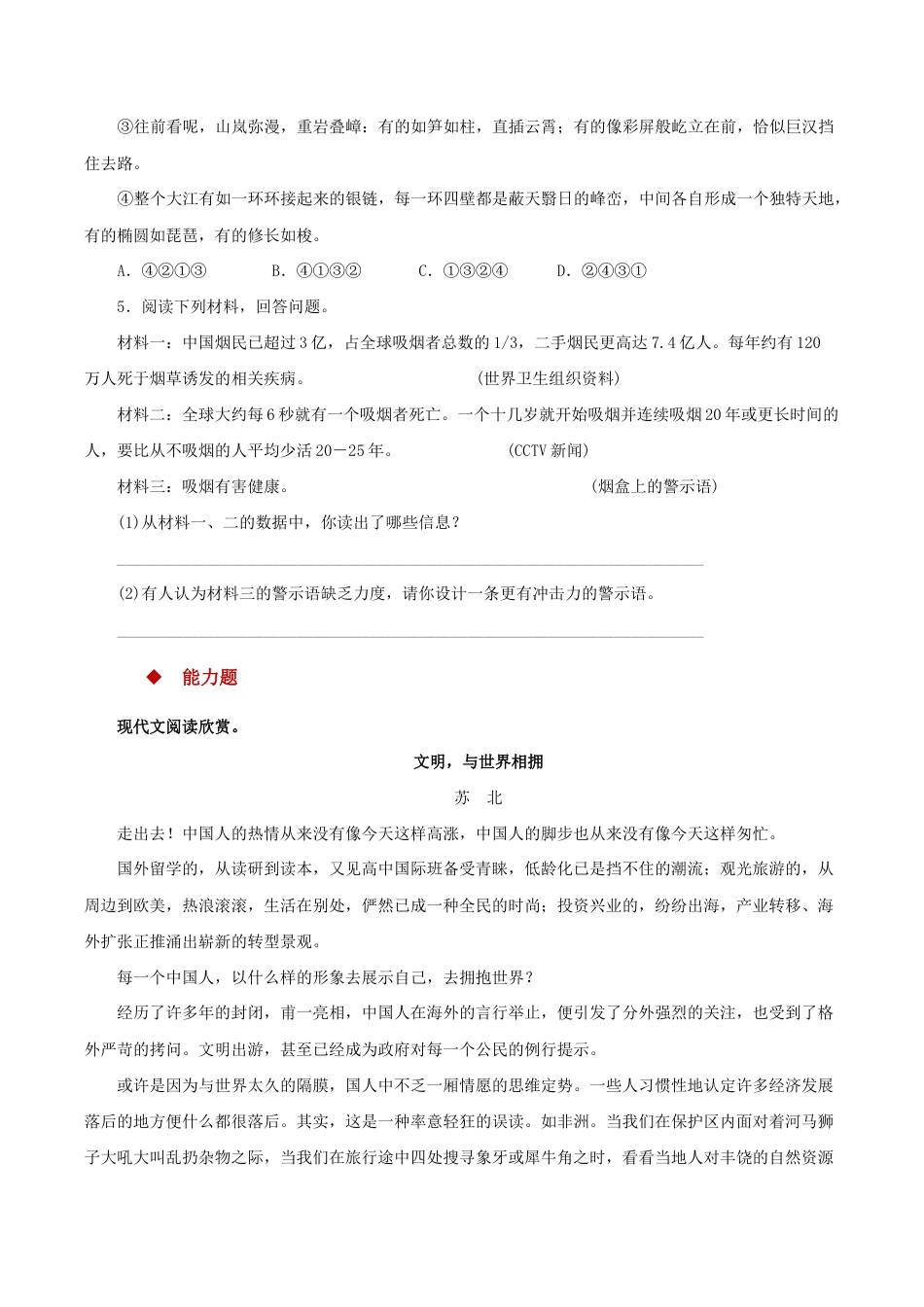 语文八年级下册 17任务驱动式教学【分层练习】《壶口瀑布》(部编).docx_第2页