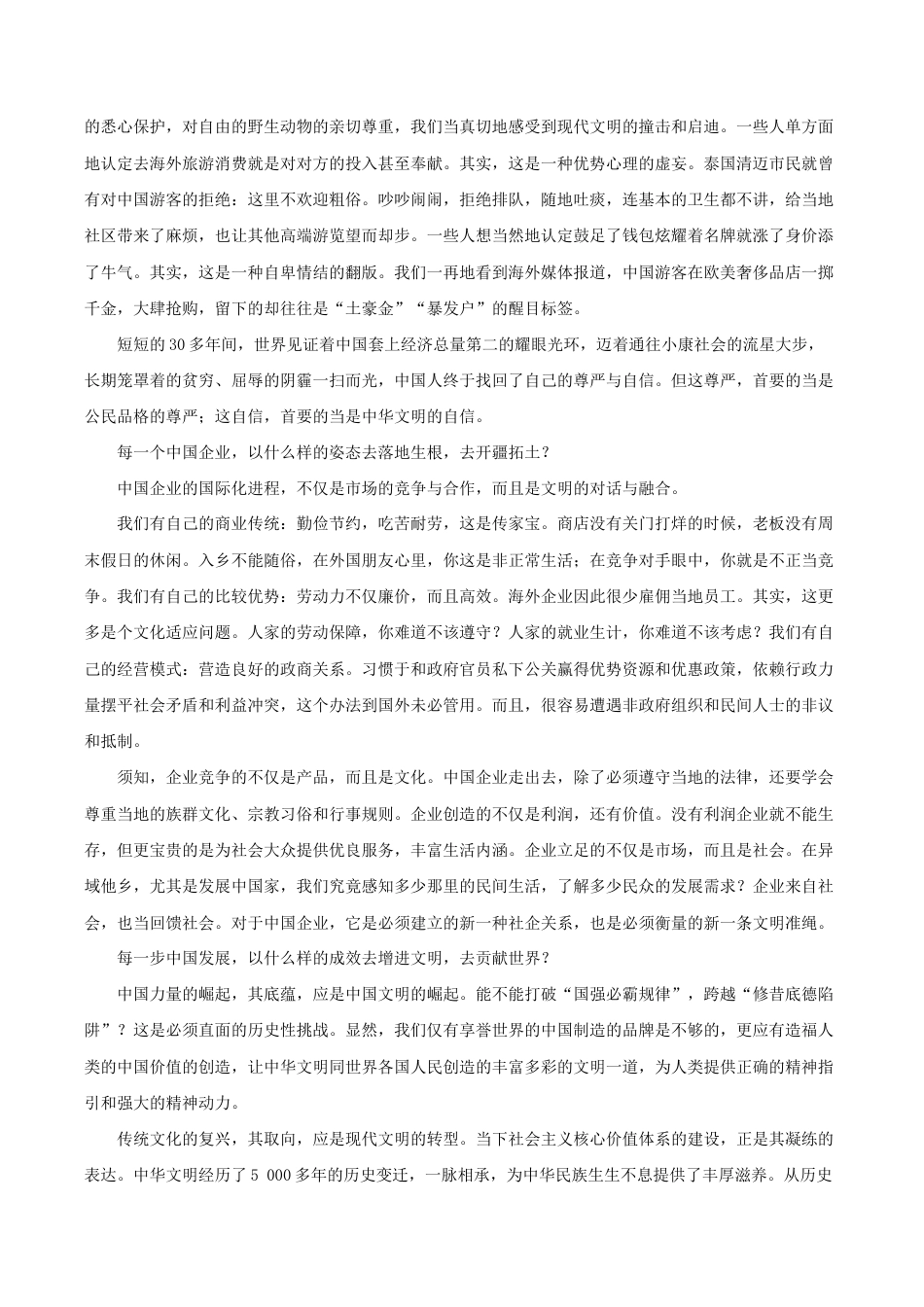 语文八年级下册 17任务驱动式教学【分层练习】《壶口瀑布》(部编).docx_第3页