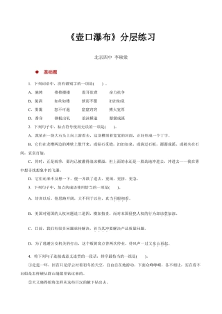 语文八年级下册 17任务驱动式教学【分层练习】《壶口瀑布》（部编）.docx