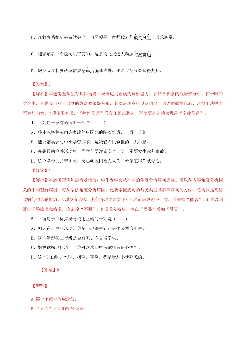 语文八年级下册 18《在长江源头各拉丹冬》(同步习题)(解析版).docx_第2页