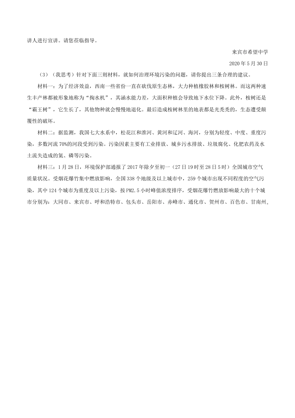 语文八年级下册 18《在长江源头各拉丹冬》(同步习题)(原卷版).docx_第3页