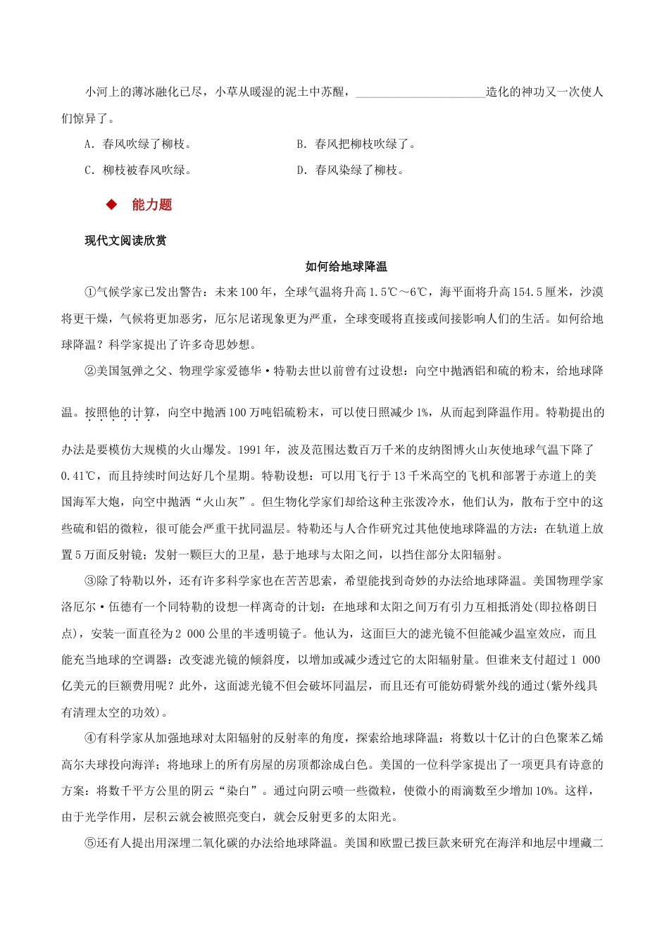 语文八年级下册 18探究式教学【分层练习】《在长江源头各拉丹冬》(部编).docx_第2页