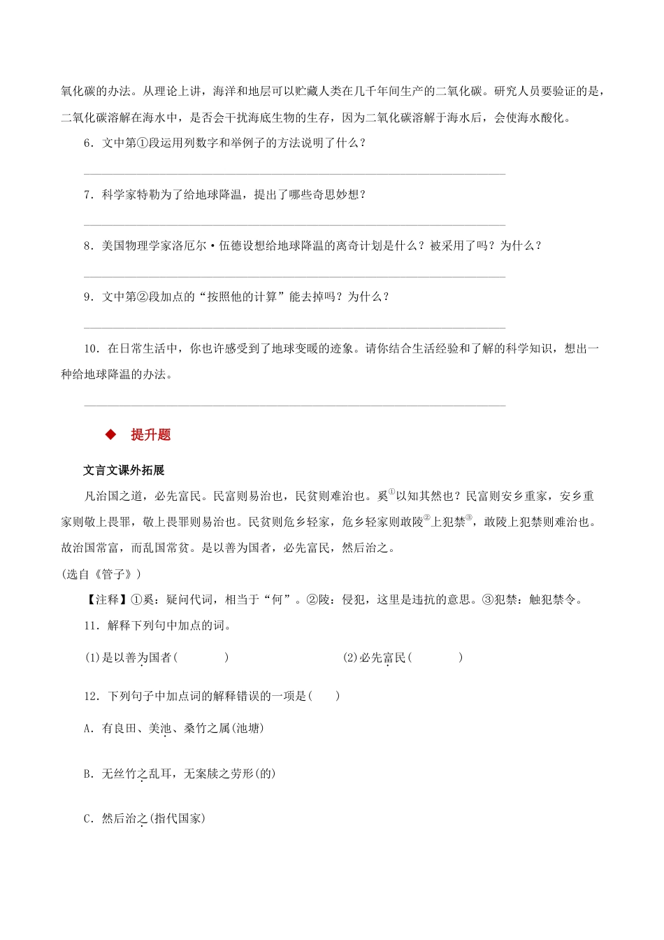 语文八年级下册 18探究式教学【分层练习】《在长江源头各拉丹冬》(部编).docx_第3页