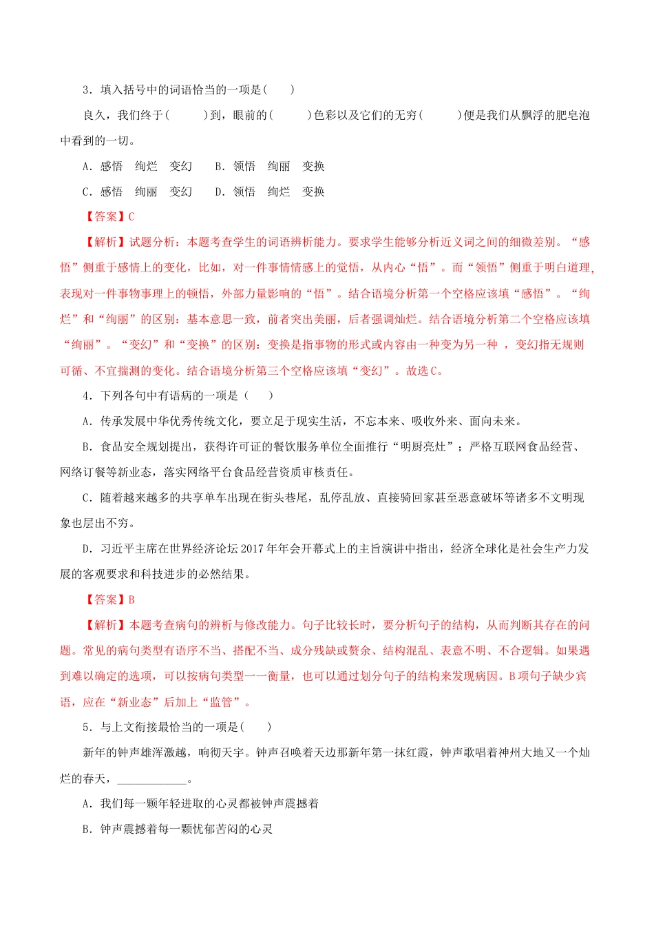 语文八年级下册 19《登勃朗峰》(同步习题)(解析版).docx_第2页