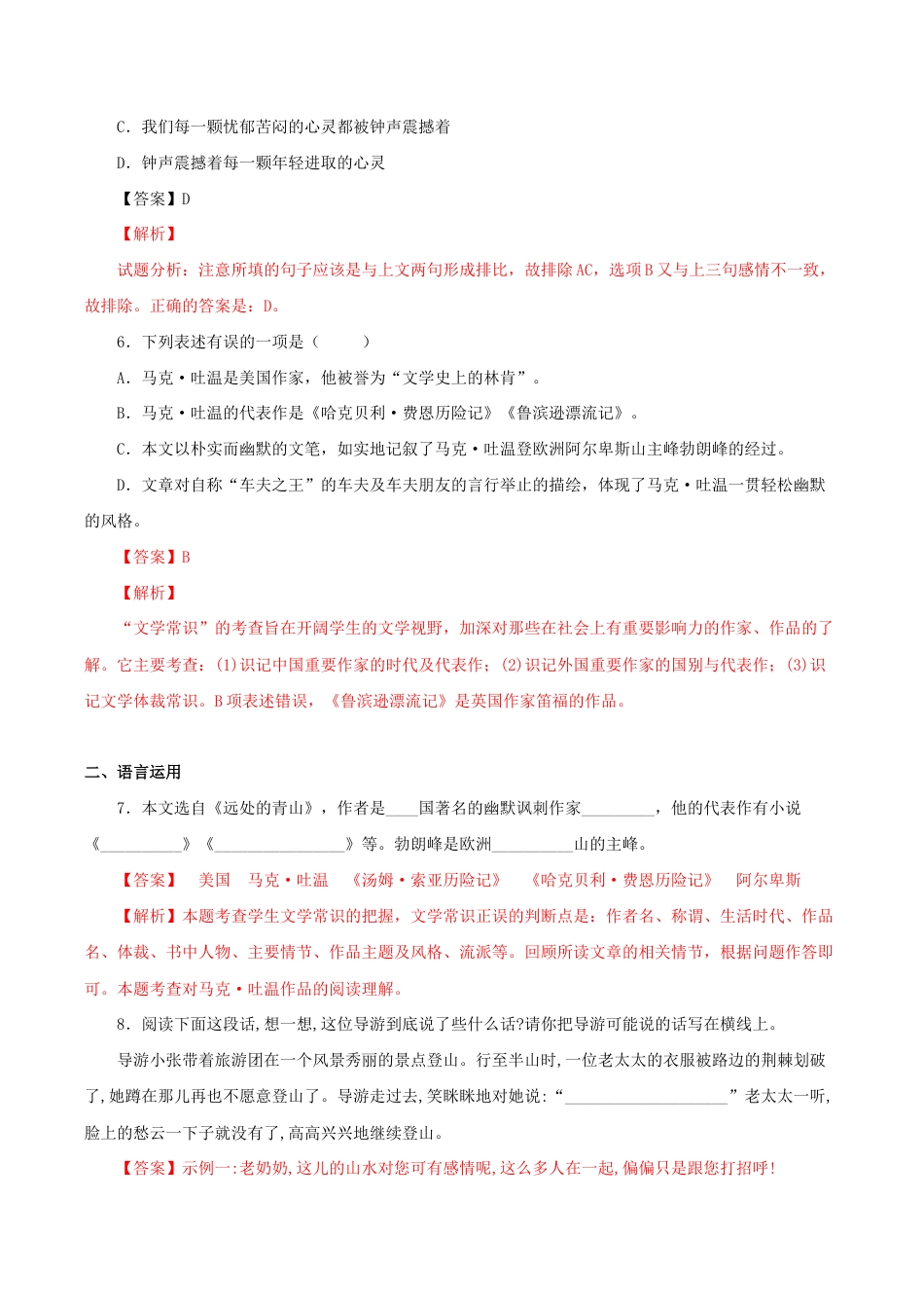 语文八年级下册 19《登勃朗峰》(同步习题)(解析版).docx_第3页