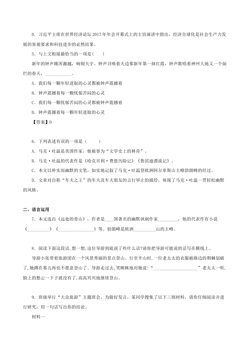 语文八年级下册 19《登勃朗峰》(同步习题)(原卷版).docx_第2页