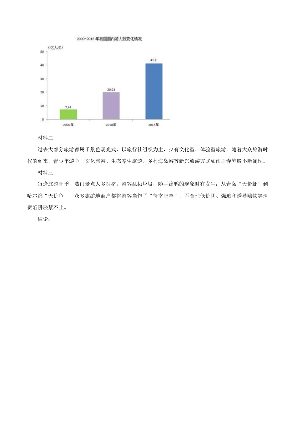语文八年级下册 19《登勃朗峰》(同步习题)(原卷版).docx_第3页