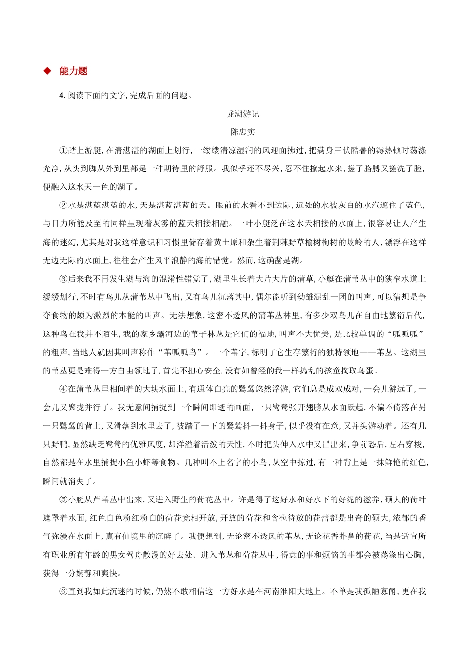 语文八年级下册 19任务驱动式教学【分层练习】《登勃朗峰》(部编).docx_第2页