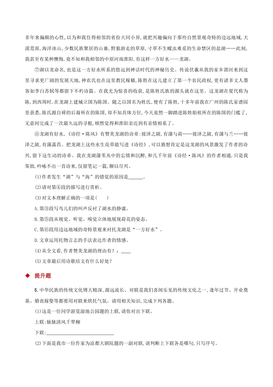 语文八年级下册 19任务驱动式教学【分层练习】《登勃朗峰》(部编).docx_第3页
