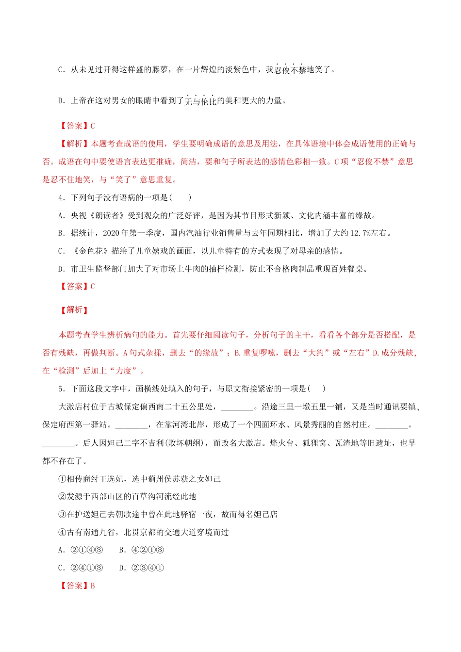 语文八年级下册 20《一滴水经过丽江》(同步习题)(解析版).docx_第2页