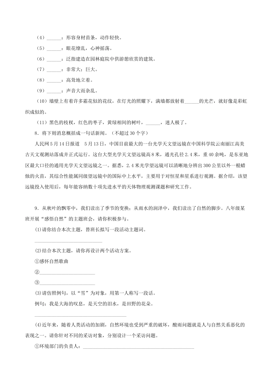 语文八年级下册 20《一滴水经过丽江》(同步习题)(原卷版).docx_第3页