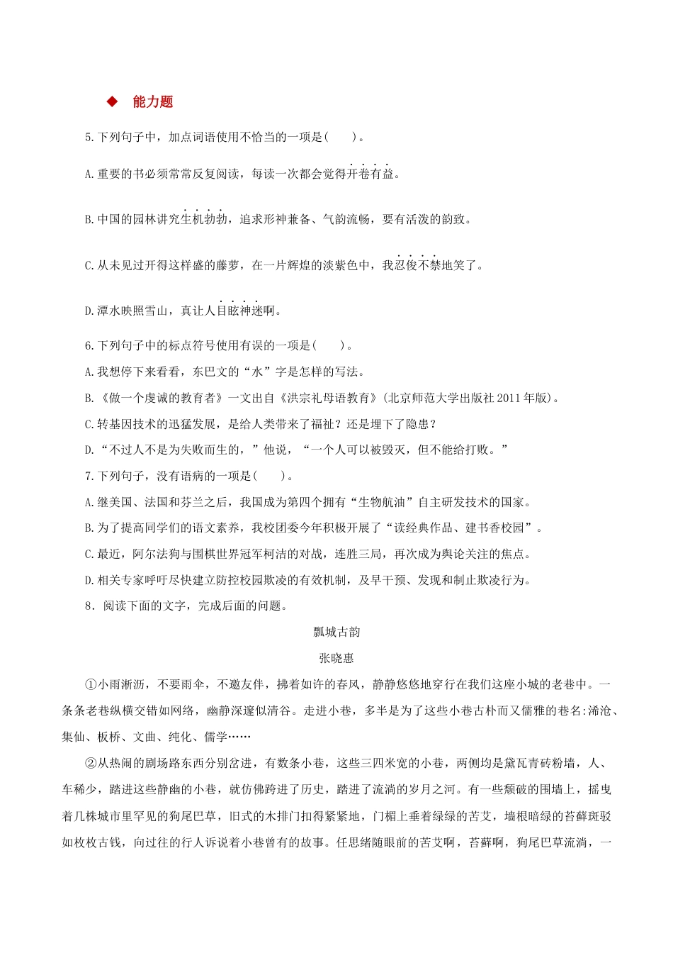 语文八年级下册 20体验式教学【分层练习】《一滴水经过丽江》(部编).docx_第2页