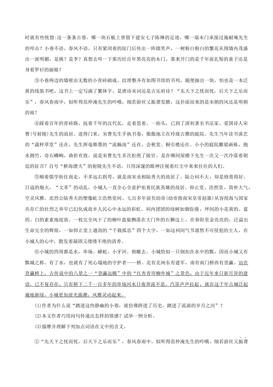 语文八年级下册 20体验式教学【分层练习】《一滴水经过丽江》(部编).docx_第3页