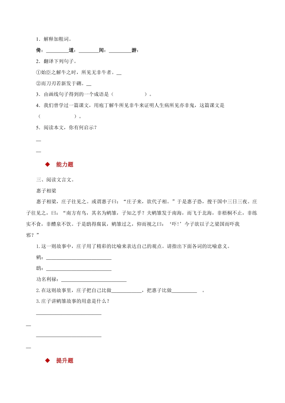 语文八年级下册 21朗读激趣式教学【分层练习】《庄子二则》(部编).docx_第2页