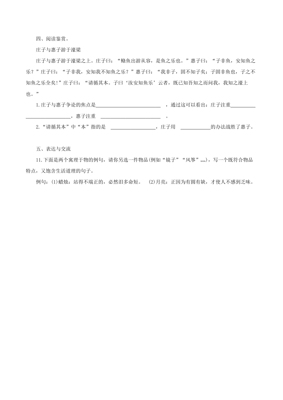 语文八年级下册 21朗读激趣式教学【分层练习】《庄子二则》(部编).docx_第3页