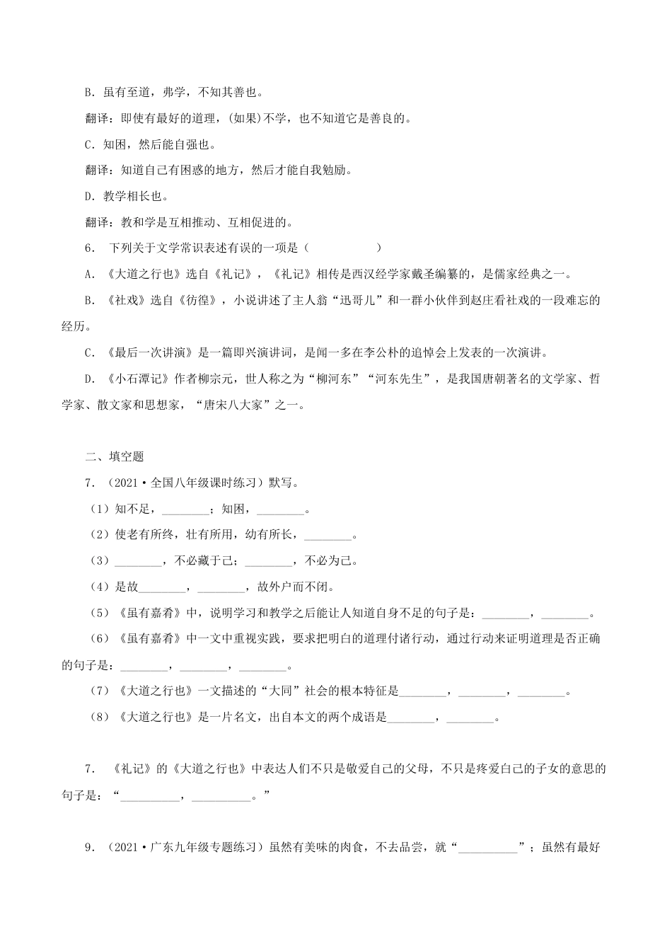 语文八年级下册 22《礼记二则》(同步习题)(原卷版).docx_第2页