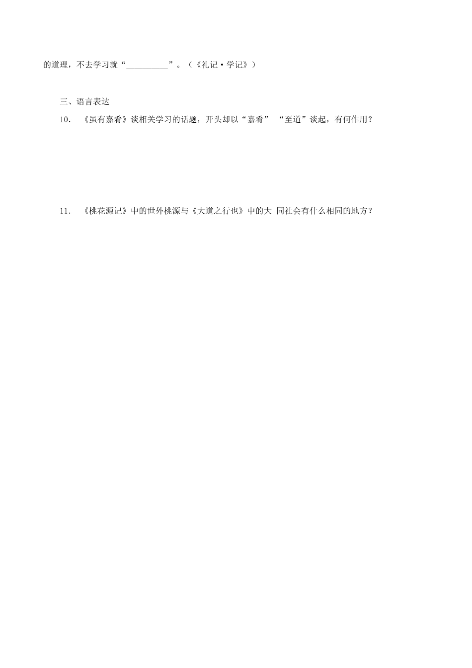 语文八年级下册 22《礼记二则》(同步习题)(原卷版).docx_第3页