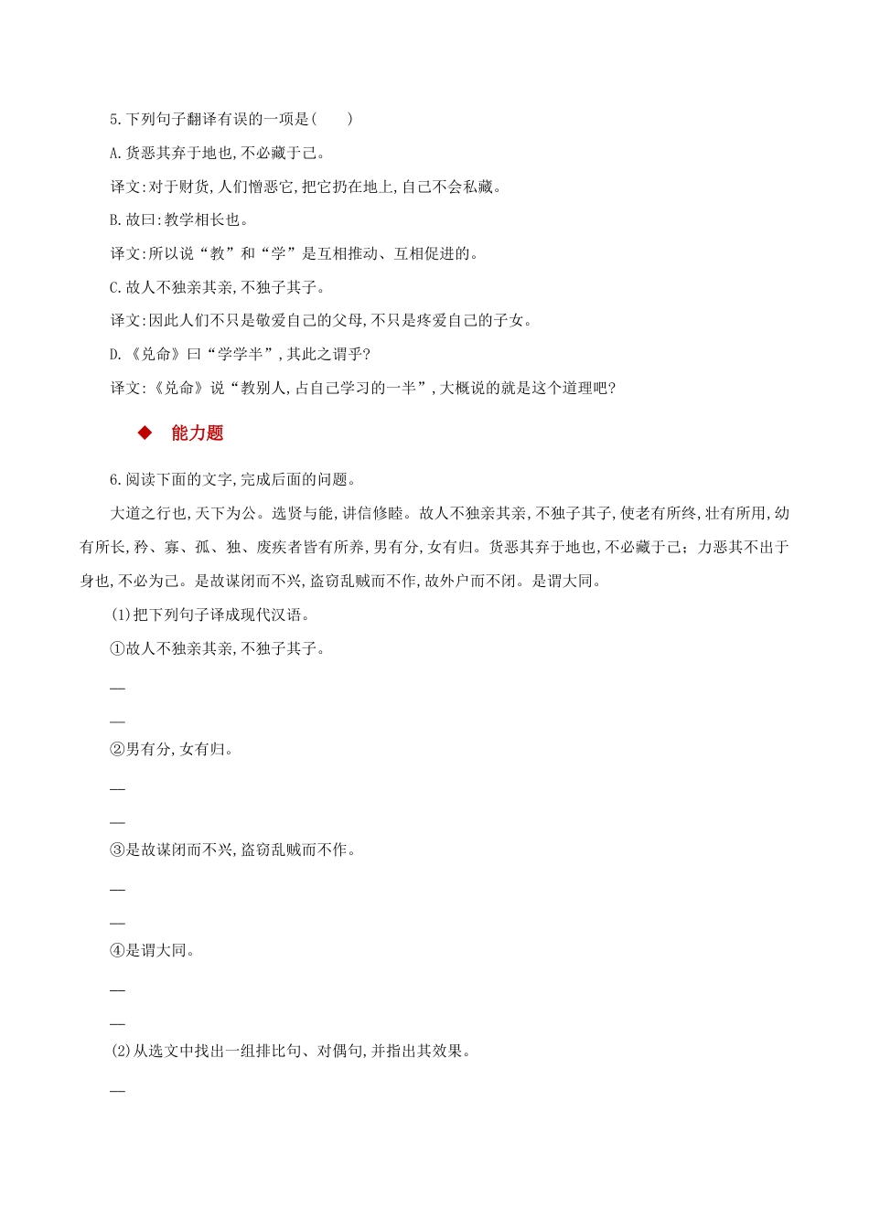 语文八年级下册 22探究式教学【分层练习】《礼记二则》(部编).docx_第2页