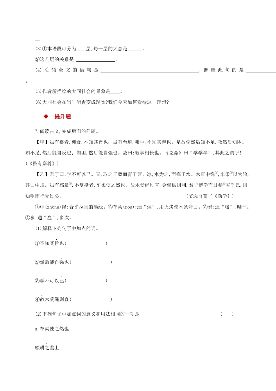 语文八年级下册 22探究式教学【分层练习】《礼记二则》(部编).docx_第3页
