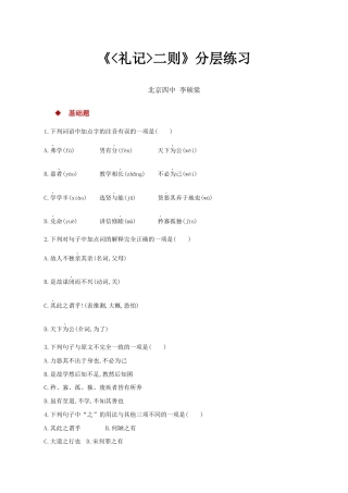 语文八年级下册 22探究式教学【分层练习】《礼记二则》（部编）.docx