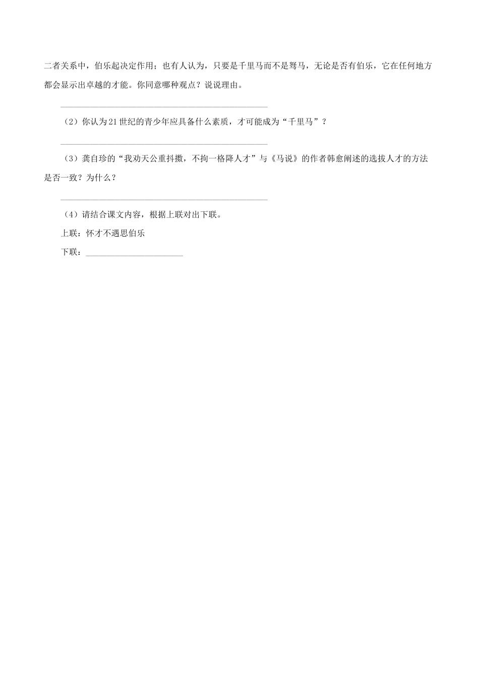 语文八年级下册 23《马说》(同步习题)(原卷版).docx_第3页