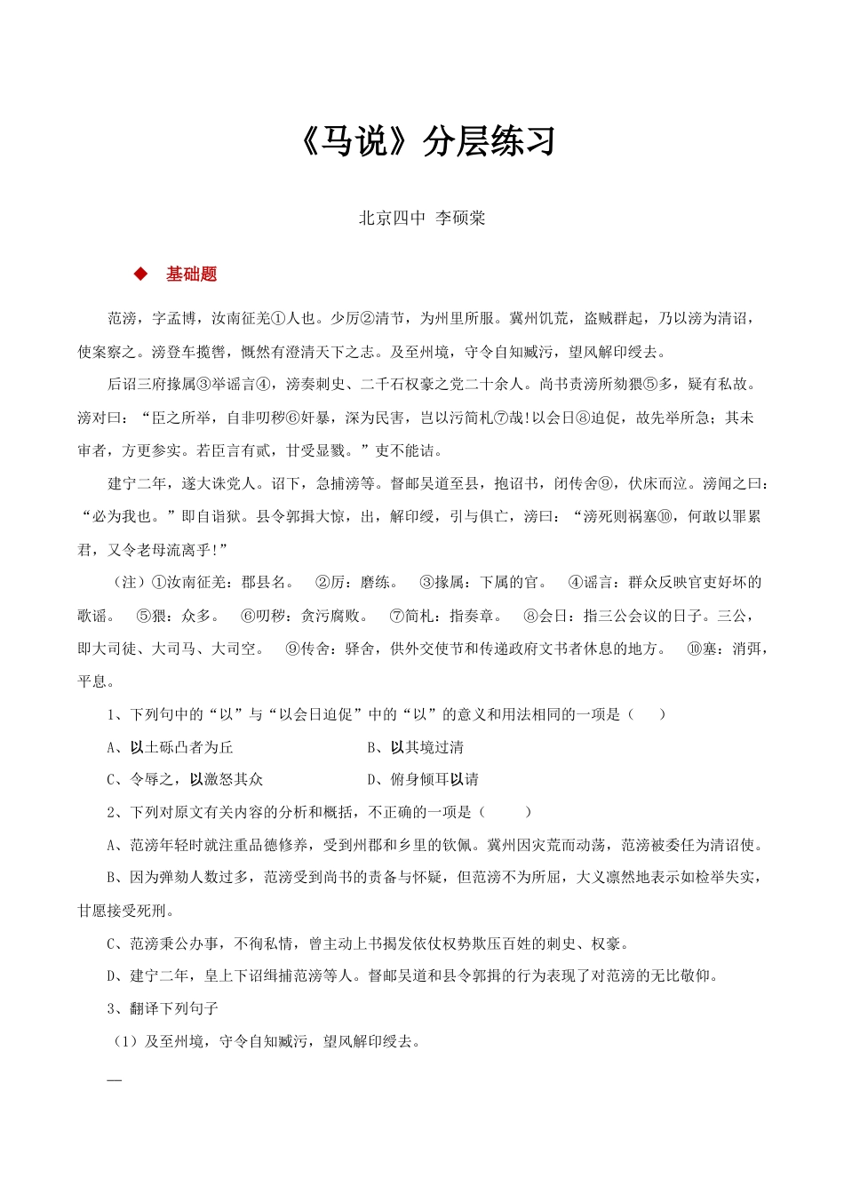 语文八年级下册 23探究式教学【分层练习】《马说》(部编).docx_第1页