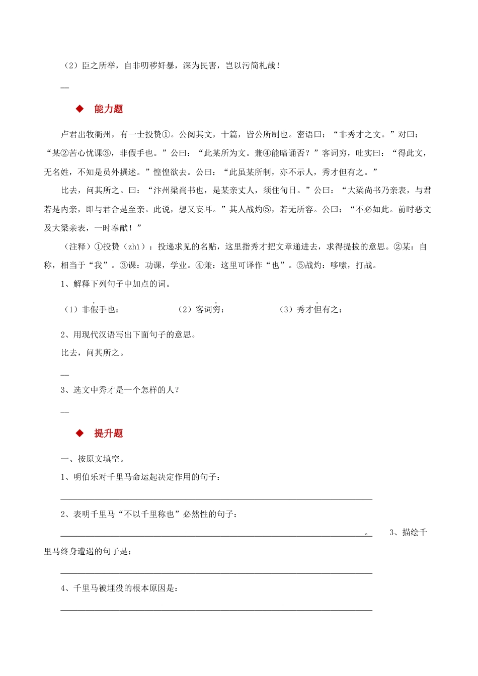 语文八年级下册 23探究式教学【分层练习】《马说》(部编).docx_第2页