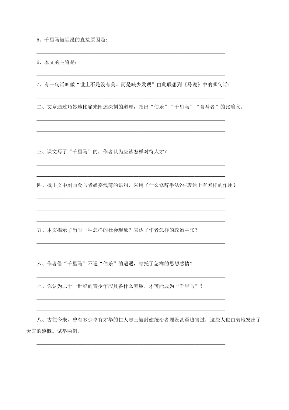 语文八年级下册 23探究式教学【分层练习】《马说》(部编).docx_第3页