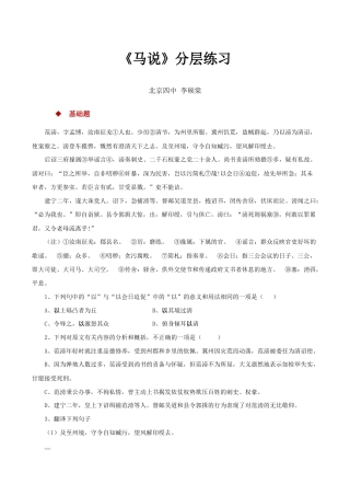 语文八年级下册 23探究式教学【分层练习】《马说》（部编）.docx