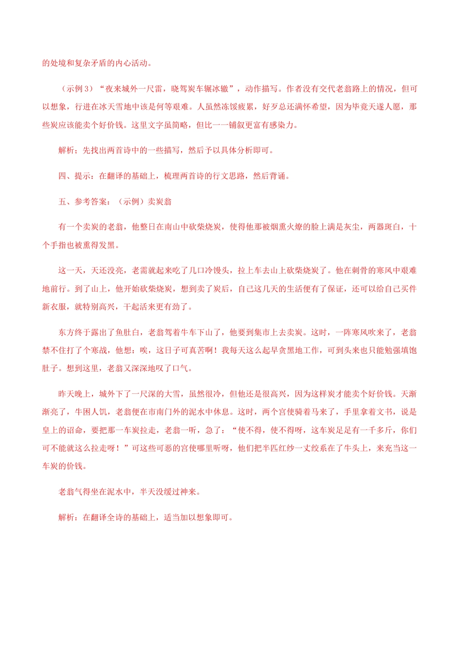 语文八年级下册 24《唐诗三首》(课后解析).docx_第2页