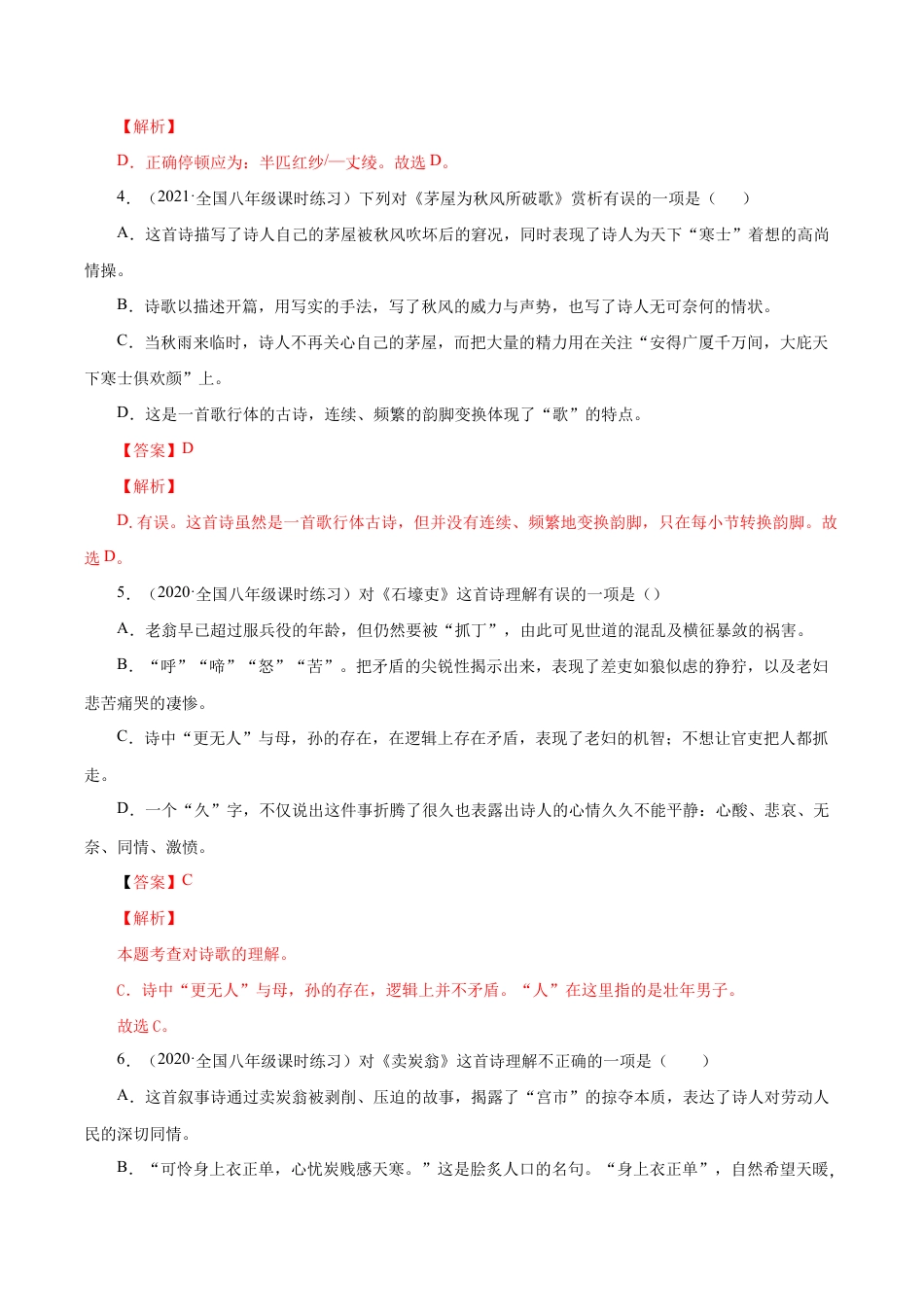 语文八年级下册 24《唐诗三首》(同步习题)(解析版).docx_第2页
