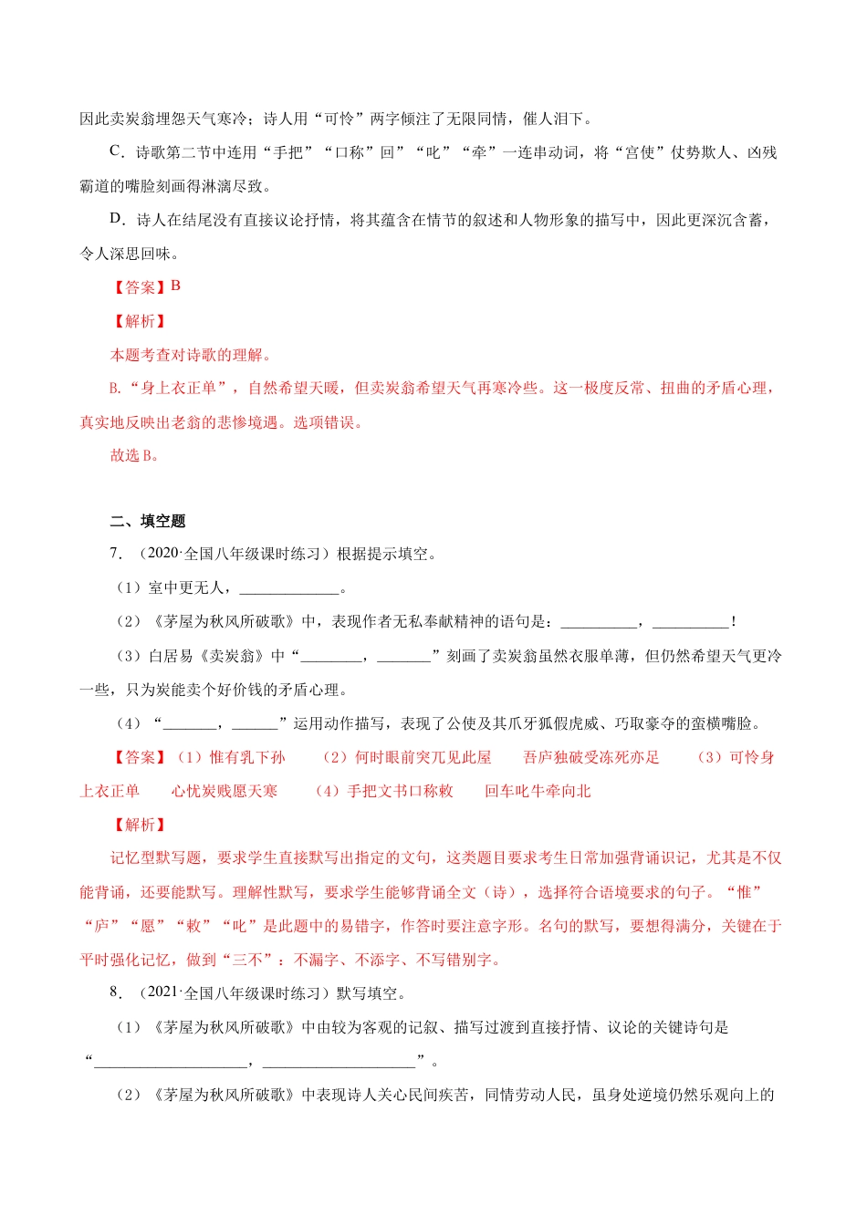语文八年级下册 24《唐诗三首》(同步习题)(解析版).docx_第3页